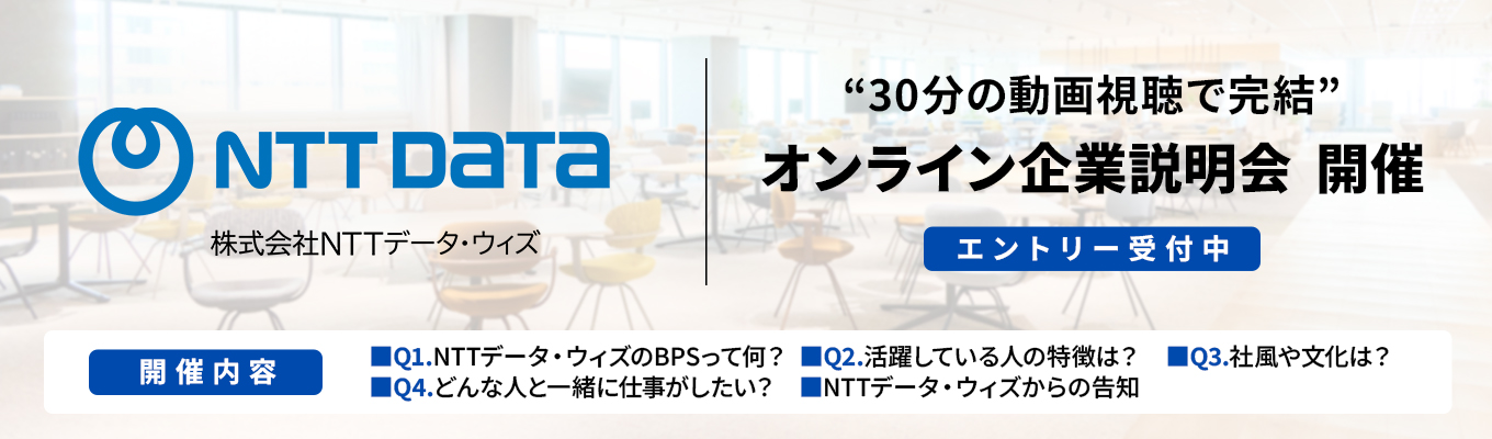 【30分動画版/オンライン説明会】 空き時間でサクッと!業界・仕事がわかる!気軽に参加できるオンラインイベント(エンジニア/営業職/バックオフィス・企画職)