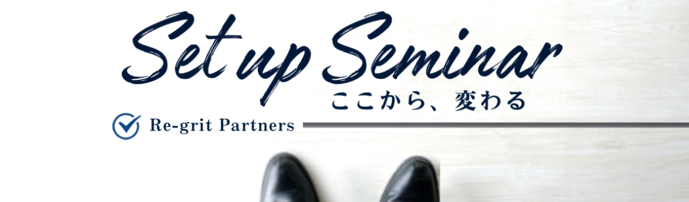 【28卒|本選考】ここから、変わる。「自己分析×企業分析 Set up Seminar」