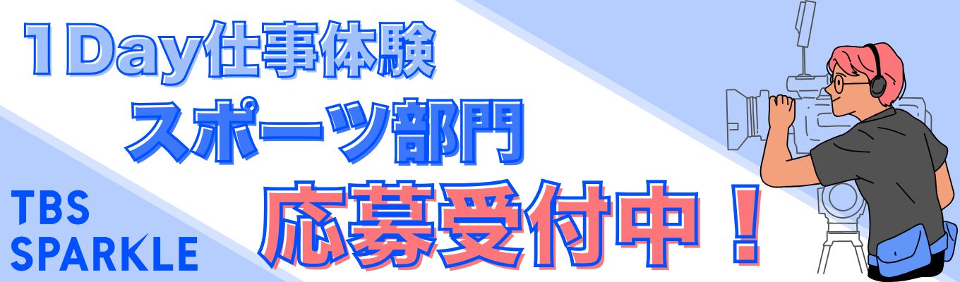 1Day仕事体験【スポーツ】部門　開催決定！