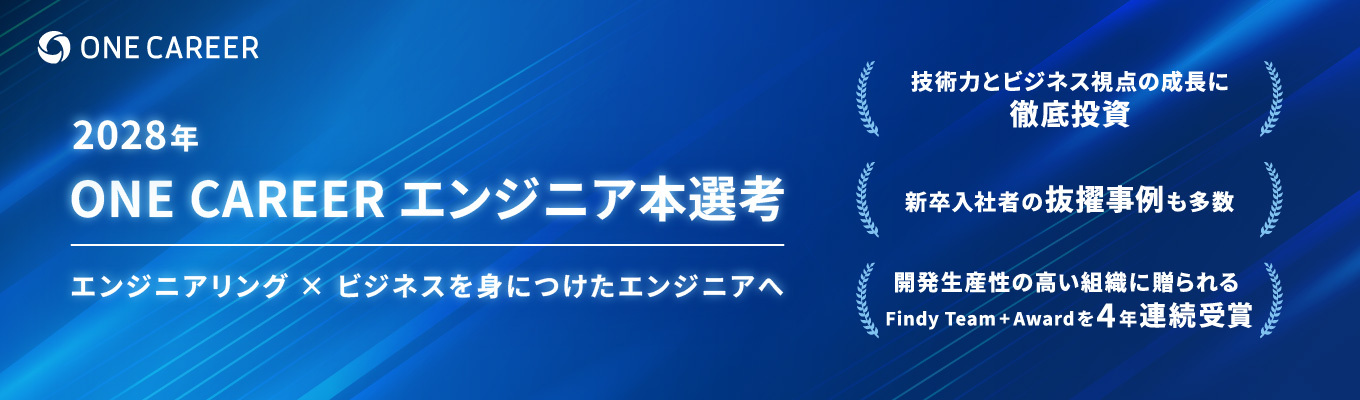【28卒エンジニア職選考プレエントリー】プロダクトエンジニア職 | 機械学習/データサイエンティスト職
