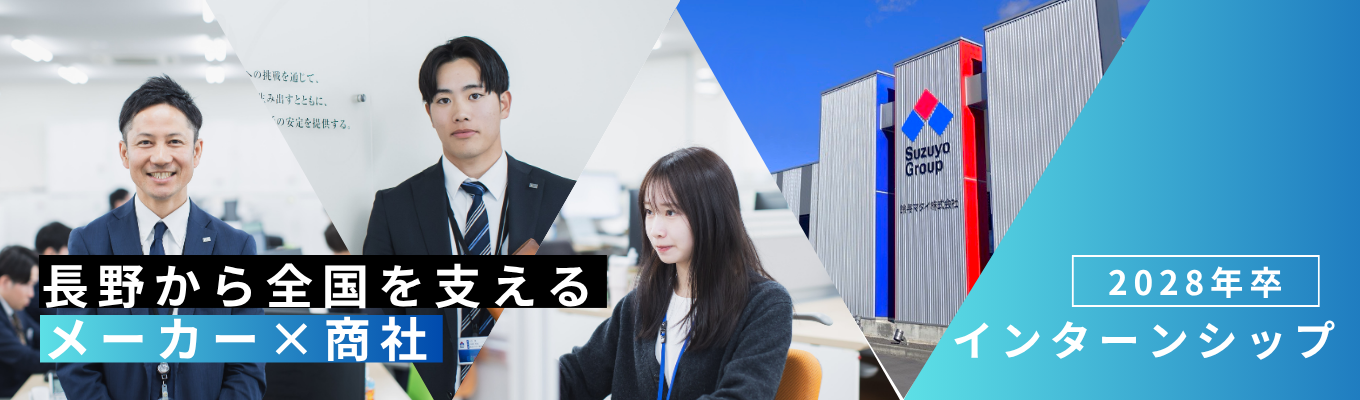 【早期選考直結／対面orWEB／1day】創業80年企業の変革に挑む。メーカー兼商社のリアルを学ぶ業界研究＆課題解決型体験プログラム＃28卒＃早期就活