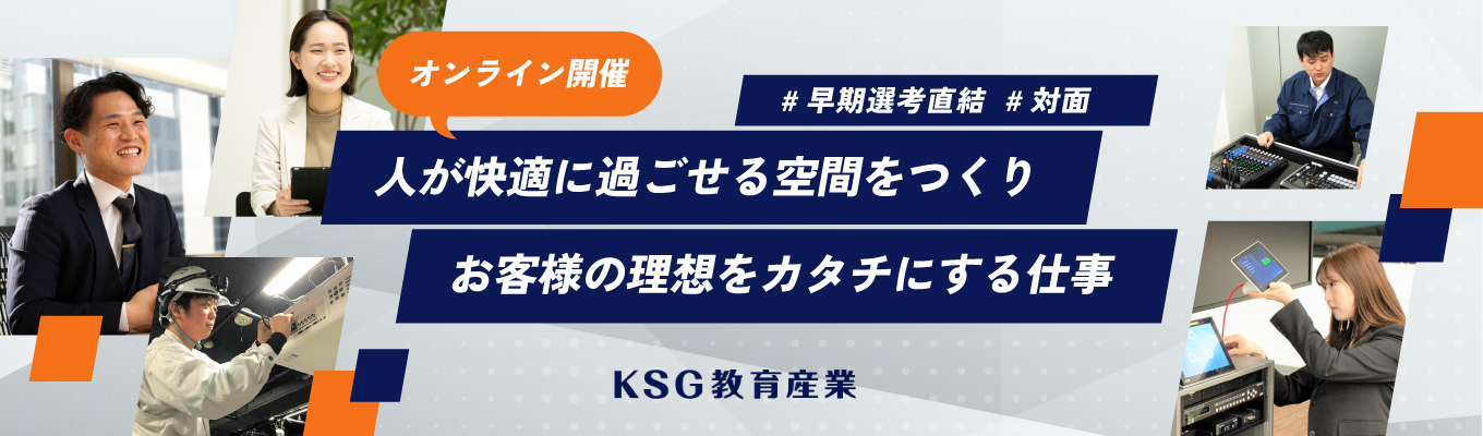 【90分／早期選考直結】創業90年超の安定基盤。教育や地域社会の課題を解決する「提案営業」体験