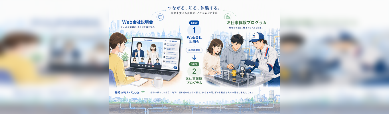 インターンの前に、まずはWEB会社説明会へ!