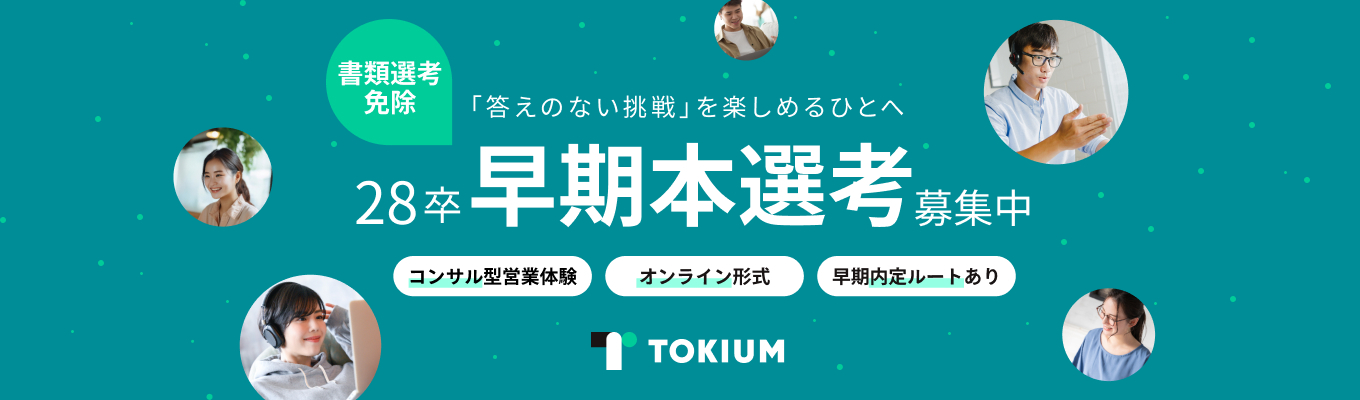 【ES・志望動機不要】AIで日本の働き方を変える|20代が事業を牽引する急成長企業|最短2週間で内定|スピード特別本選考へご招待!