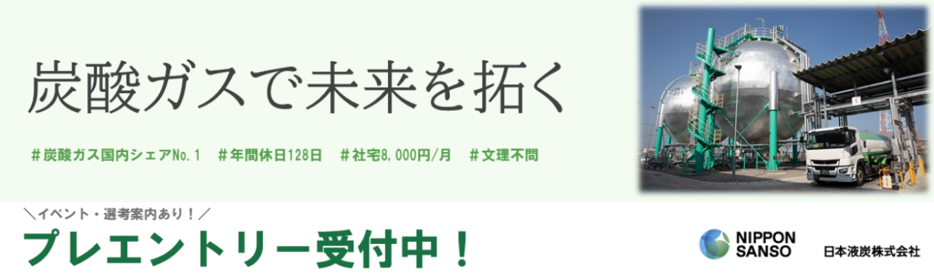 【28卒|文理不問】イベント情報・選考案内あり!プレエントリーはこちら!