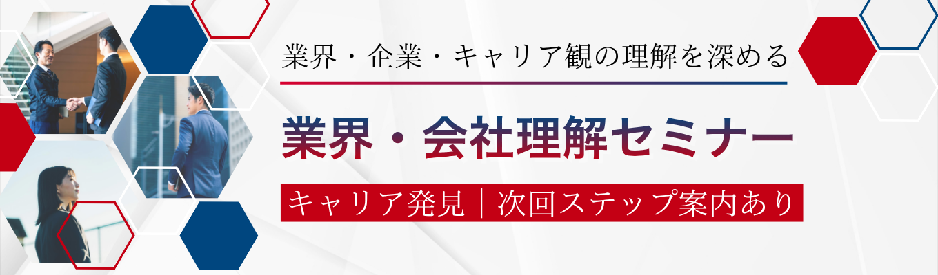 【キャリア発見｜次回ステップ案内あり】生命保険の仕事を知る。自分のキャリアの入口を見つける2時間　＜業界・会社理解セミナー＞