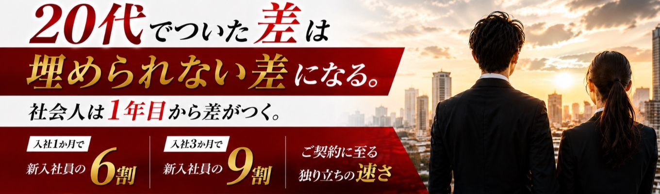 【本選考開始】ワンキャリア 就活人気企業ランキング【業界別編】「2位」の1兆円企業 | 圧倒的な裁量権と独り立ちの速さ | 初任給40万円 | 1年目最高年収1095万 | 入社3か月で新入社員の9割が契約 | 20代での成長環境 