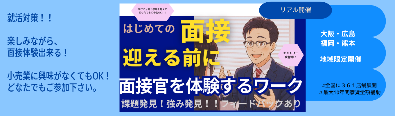 【28卒｜就活ダッシュ】面接官なりきりワーク！~面接対策に役立つ高評価コンテンツ~