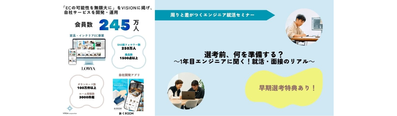 【9月16日(水)開催｜説明会＆リアルトーク】選考前、何を準備する？1年目エンジニアに聞く就活・面接のリアル