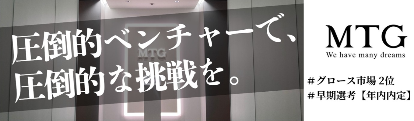 【会社説明会|選考直結】『No1採用』※年内内定