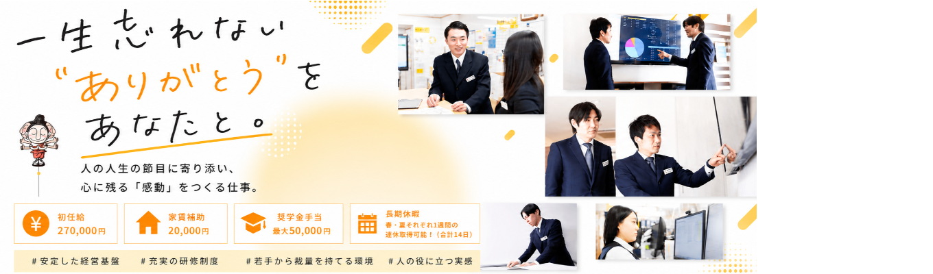  【早期選考直結】地域密着で成長する秘訣！若手が活躍する秘訣！を社長が話します！