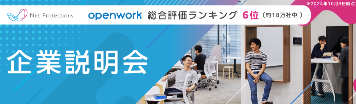 【役員登壇・選考免除あり】「真に成長できる環境」とは？★東証プライム上場✕OpenWork上位1% 企業★ ―― 役員と直接語り合い、選考免除を勝ち取るプレミアム説明会