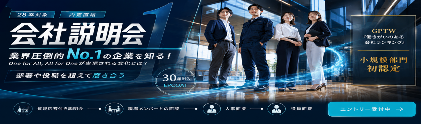 【28卒｜内定直結】人と暮らしを30年支えるプロフェッショナルへの道｜説明会イベント