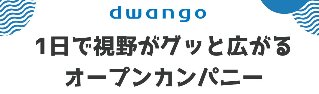 【全学年対象／私服OK】「好き」や「オタク心」を仕事にする方法とは？ 1日で視野がグッと広がるドワンゴ夏のオープンカンパニー