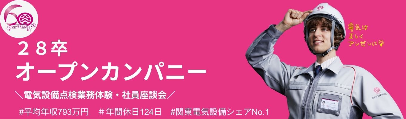 オープンカンパニー(神奈川県対面開催)