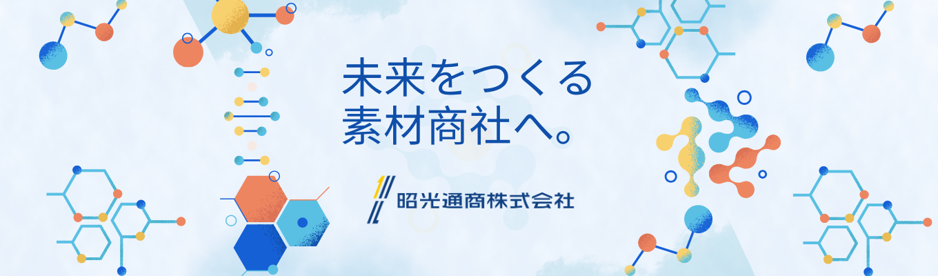 ◆28卒◆ 内定直結型 | 1day オンラインインターンシップ|◇素材の総合商社◇ #営業 #経理 #リモートワーク #スーパーフレックス #年間休日124日 #借り上げ寮