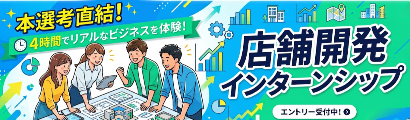 【早期選考直結】町田商店・豚山・元祖油堂を展開するギフトの”出店戦略”を体験　＃東証プライム　＃Forbes Asia 2023選出