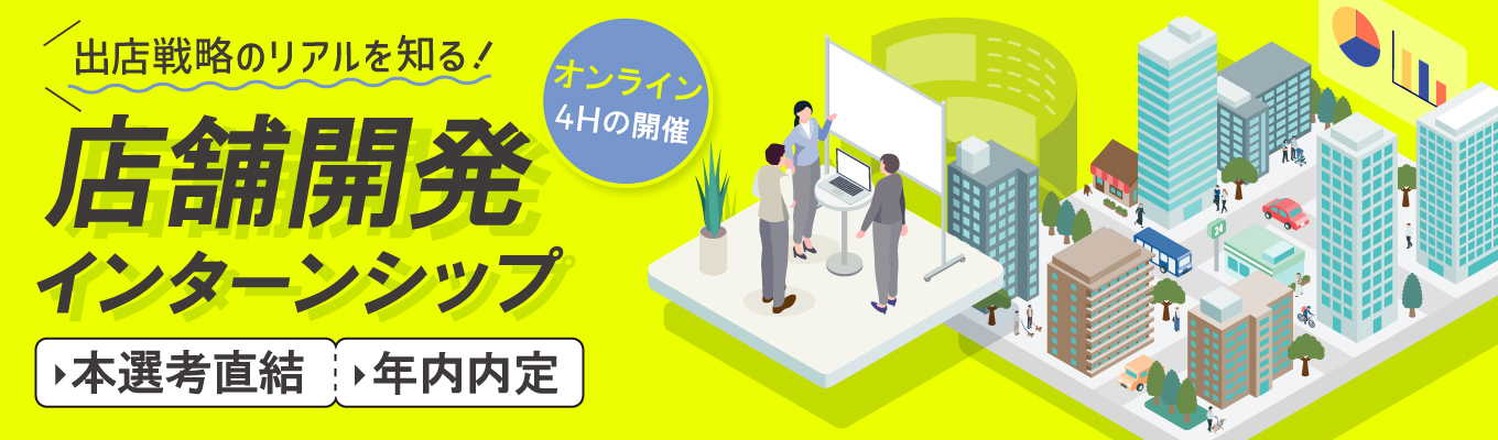 【早期選考直結】町田商店・豚山・元祖油堂を展開するギフトの”出店戦略”を体験　＃東証プライム　＃Forbes Asia 2023選出