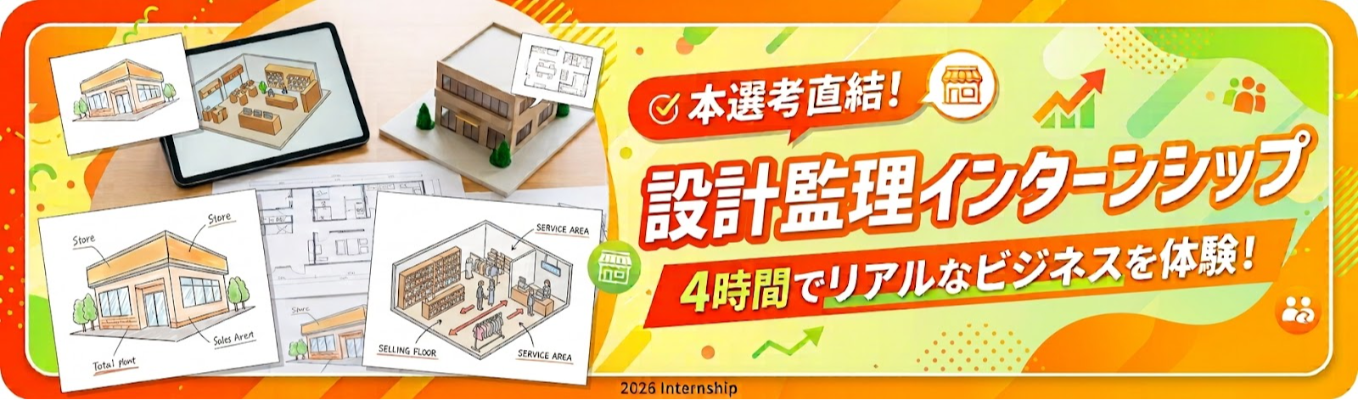 【早期選考直結】町田商店・豚山・元祖油堂を展開するギフトの”新規店舗デザイン企画”を体験 #東証プライム #Forbes Asia 2023選出
