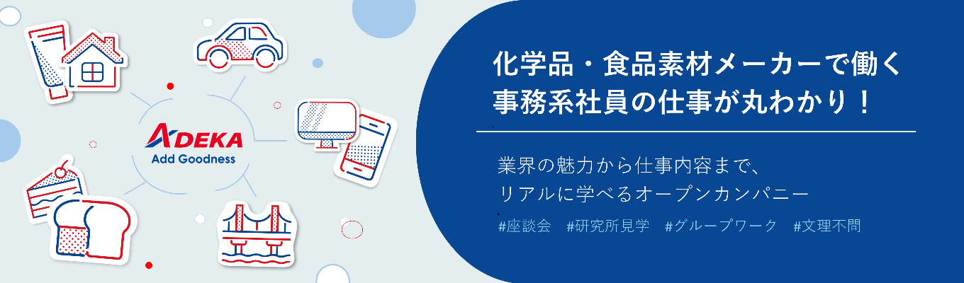 【28卒向け】事務系職種志望者向けプレサイト
