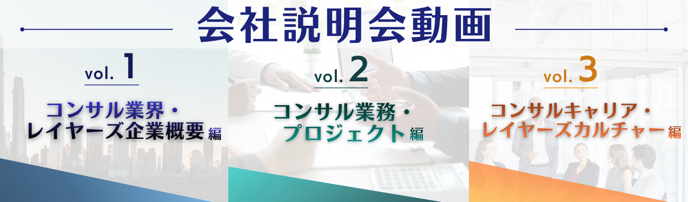 【レイヤーズ】最大年俸750万円|動画説明会のご案内