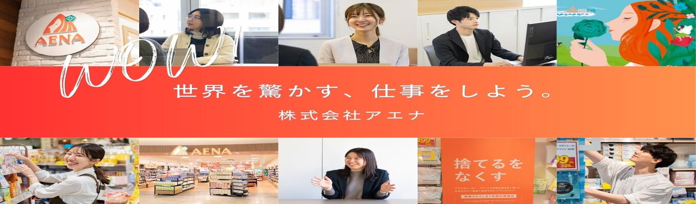 【本選考直結】「成長率100％超」株式会社アエナの裏側を知れる。WEB説明選考会