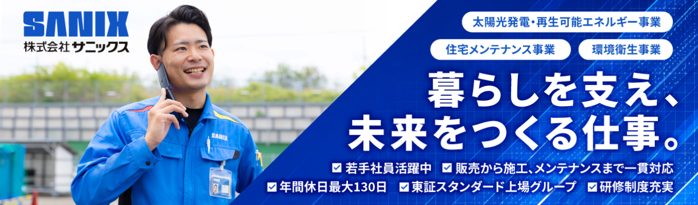 【東証上場グループ】安定も、自分時間も。最大年休130日&Netflix無料!アニバーサリー休暇で「推し」も大切に。安心の基盤で、心身共に充実した毎日を。募集