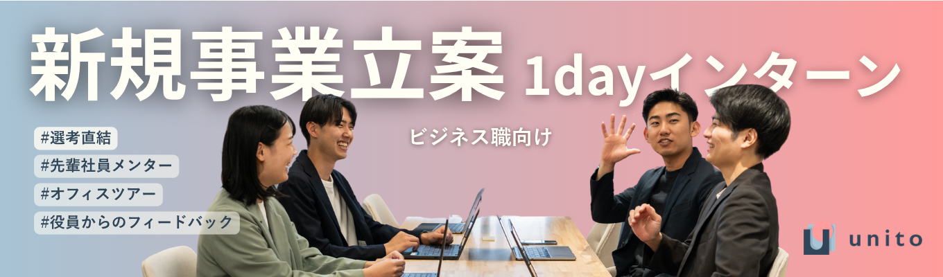 【選考直結|ES不要! 】不動産・ホテル業界の理解を深める!ビジネススキルをつける1dayインターン開催!【代表・役員参加イベント】イベント