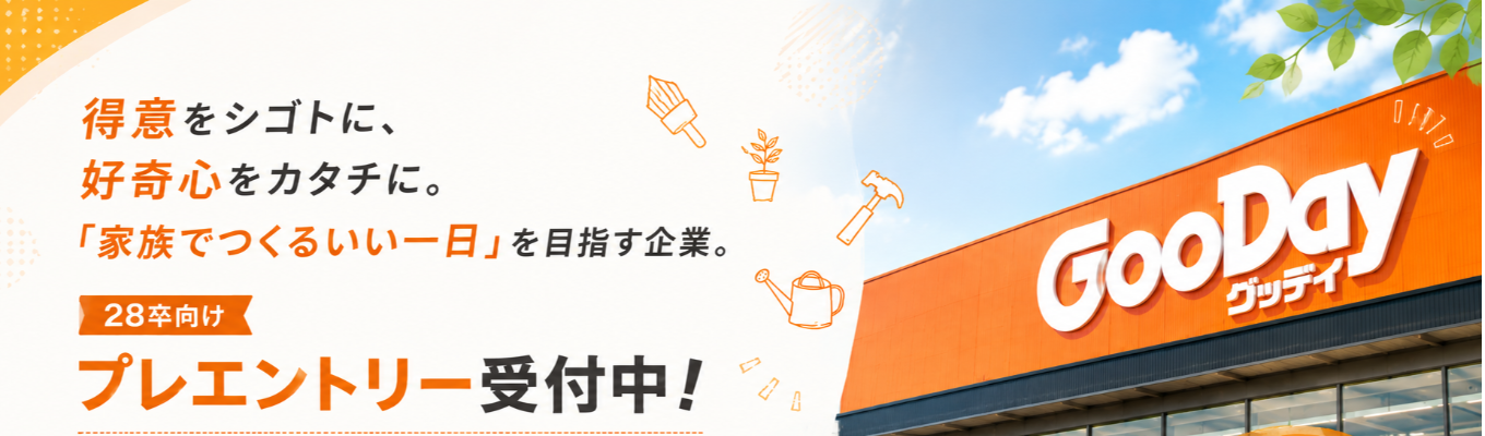 【28卒｜プレエントリー受付中】「家族でつくる、いい一日。」を支える企業。　