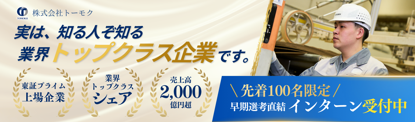 28卒向け早期選考START!】連結売上2000億×段ボール業界トップクラス《“社会インフラ”を支える専業メーカーのリアル》先着100名限定!
