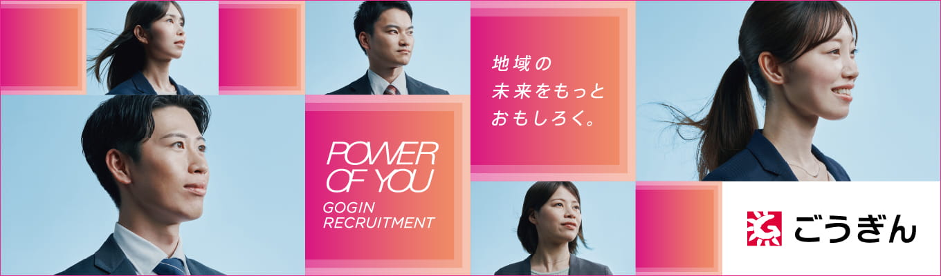 ~地域のために働く~銀行の企業分析を実践!ごうぎん1DAY Summer Workshop