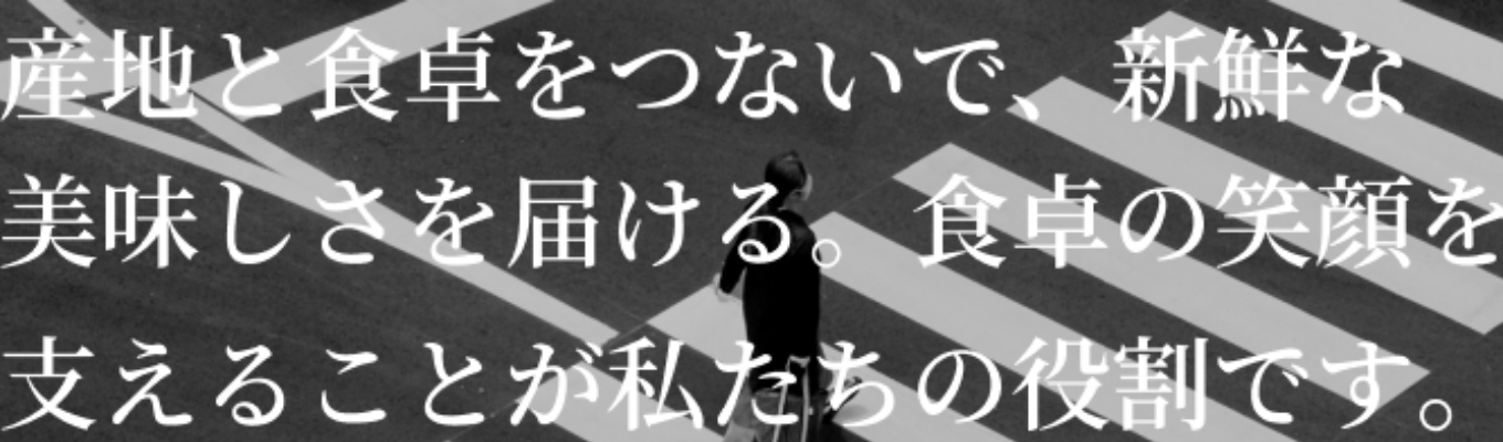 【WEB・対面から選べる！】経営理念から営業の魅力まで徹底解説！総合食品卸のホンネを、営業社員がぶっちゃけます！