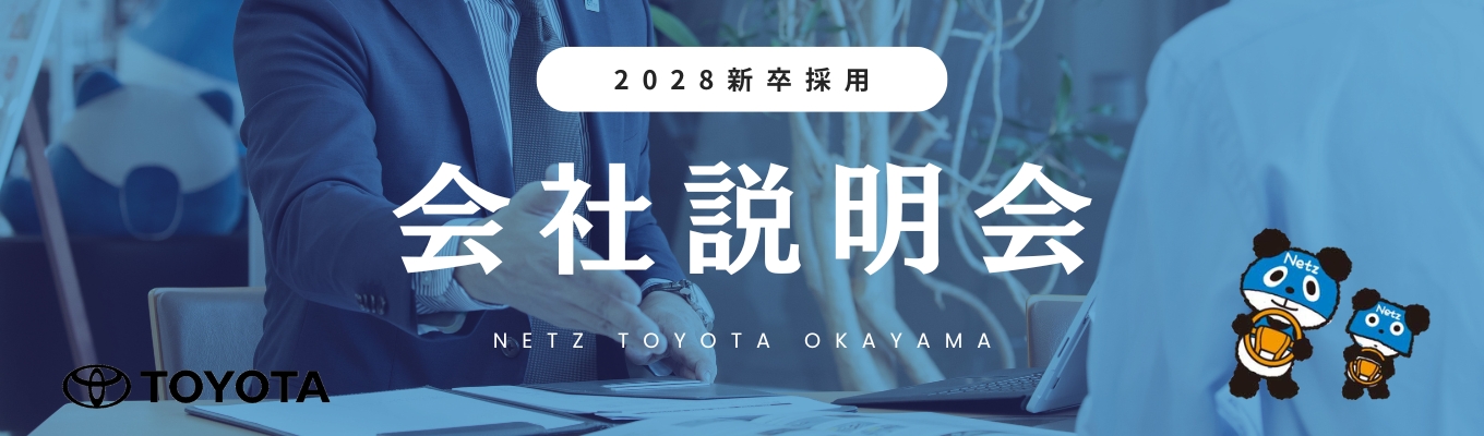 【店舗開催】カジュアル説明会イベント