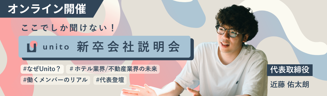 【28卒｜選考スキップ特典あり】代表近藤が登壇！オンライン会社説明会を開催！イベント