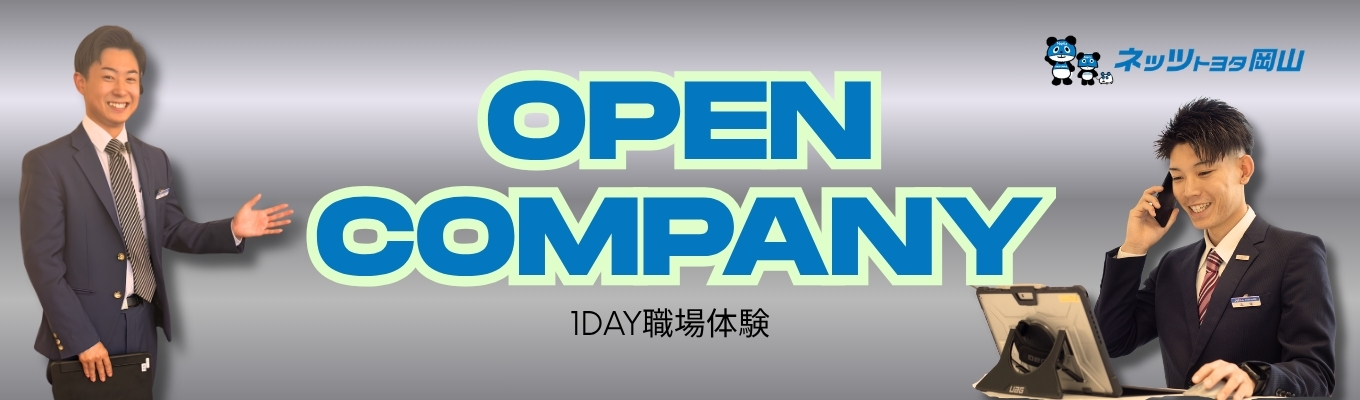 1DAY職場体験イベント
