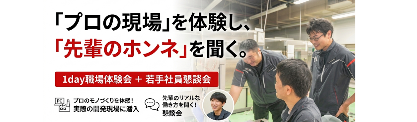 【28卒】【書類選考なし】先輩のホンネが聞ける。1DAY職場体験会&若手社員座談会【トヨタグループ】イベント