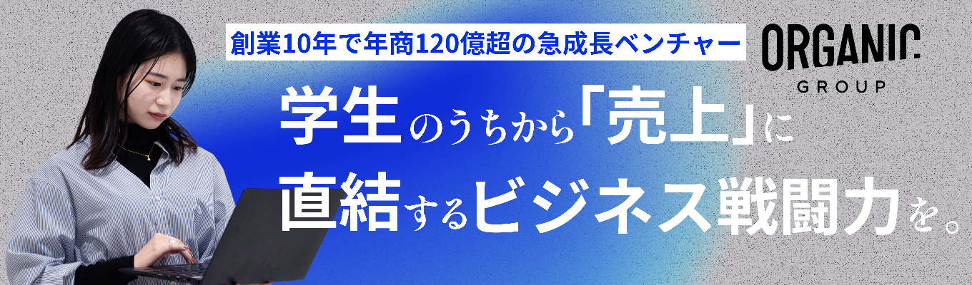 【人事責任者登壇10名限定セミナー|マーケティング思考・数字を見る力が身につく】年商120億・最強の少数精鋭ベンチャーが明かす「本質的な商売」の全貌イベント