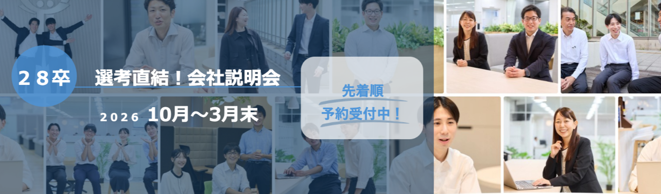  【28卒 | 選考直結】電力インフラの土台を支える 東電用地の会社説明会（90分）＃東京電力グループ＃福利厚生・育児支援充実  ＃平均勤続年数23.1年  ＃平均残業時間11.3h/月