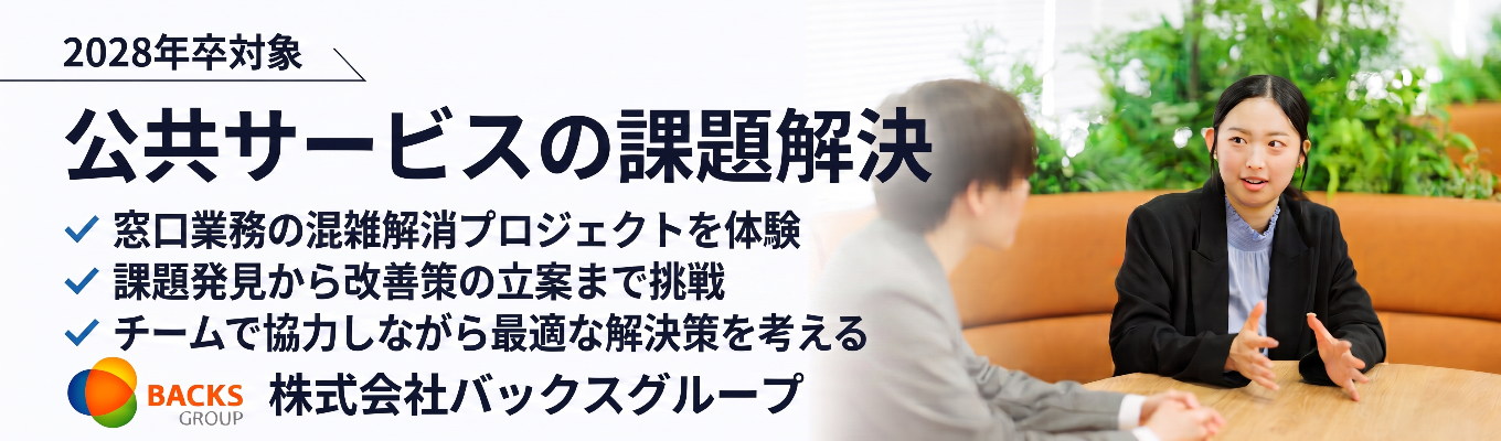 【特別選考ルートあり!1day仕事体験@Web】「市役所を動かせ!」仮想窓口・混雑解消プロジェクト!