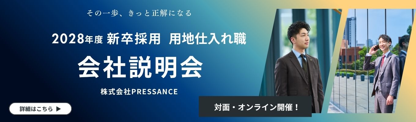 【大阪 / 総合職（マンション用地仕入れ）】大手グループの強固な基盤で育つ｜開発事業部｜未経験から専門スキルを身につける｜年間休日120日・家賃補助あり