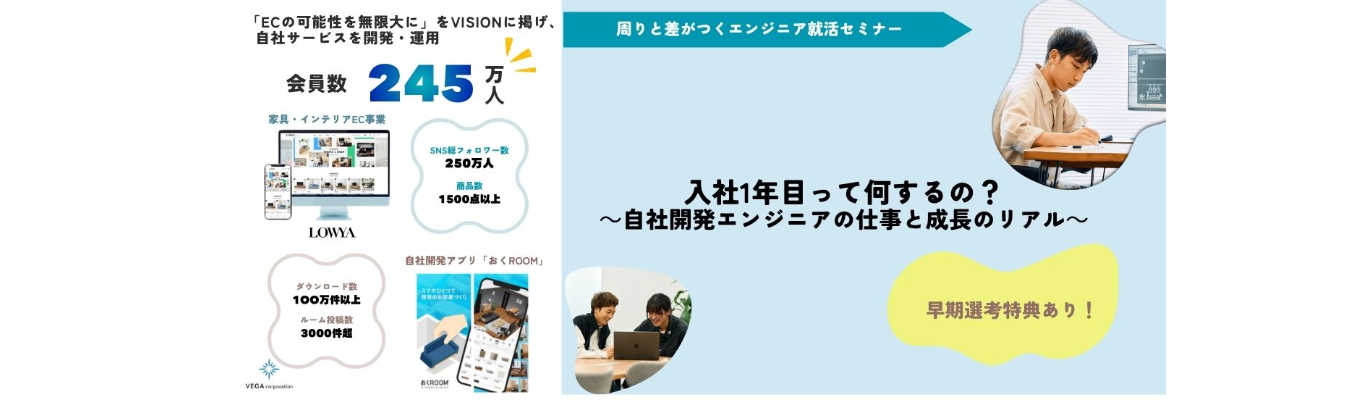 【9月30日(水)開催|説明会&リアルトーク】入社1年目って何するの?自社開発エンジニアの仕事と成長のリアル