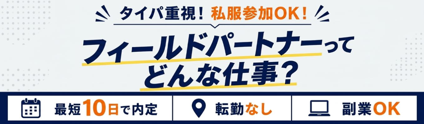 【内定まで最短10日！勤務地もキャリアも“自分で選べる”】副業OK×全国拡大中！多様な人材サービスの現場を知る！会社説明会  #キャリチャレで部署移動も！#勤務地選択制  #転勤なし#成長率120％ #副業OK！