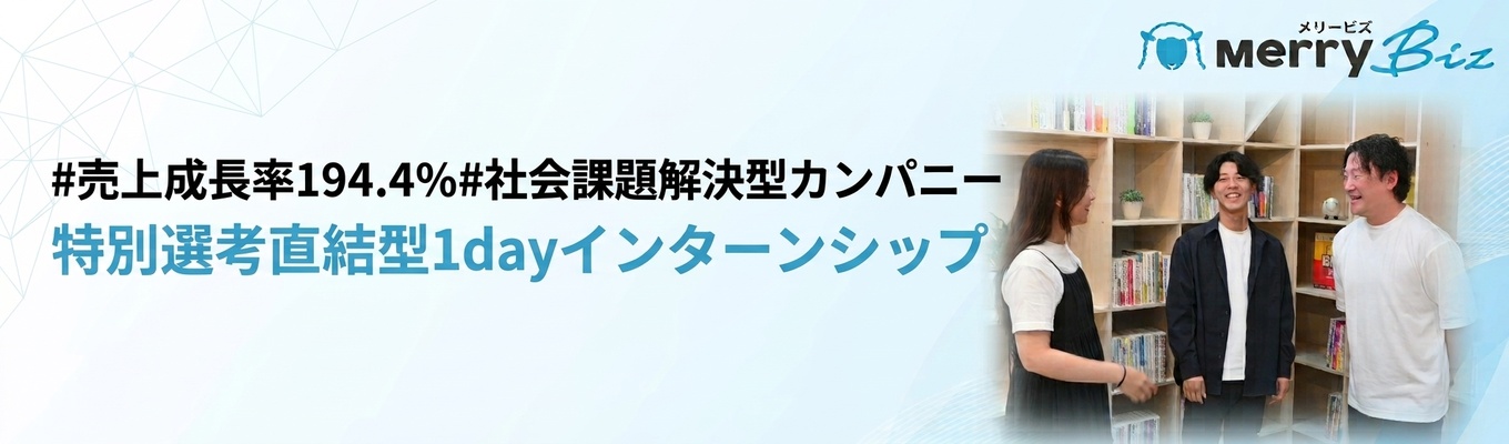 【売上成長率194.4%｜社会課題解決型カンパニー】特別選考直結型1dayインターンシップ ＜事業企画のリアルを体感｜取締役からのフィードバックあり！＞