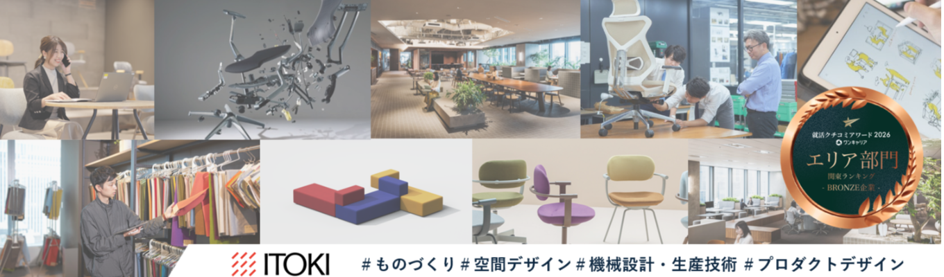 【本選考一次面接免除 | クチコミ4.2】"働きたくなるオフィス"をデザインする実践型　秋冬インターンシップ | 一流デザイナー・設計者がFB