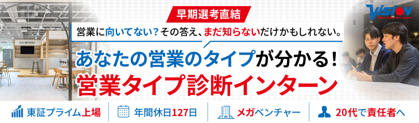 【東証プライム×業界No.1事業】20代から圧倒的成長!黒字経営の安定基盤×成果還元で「しっかり稼げる」環境|#早期選考 #ES選考なし #人柄重視 #年休127日イベント
