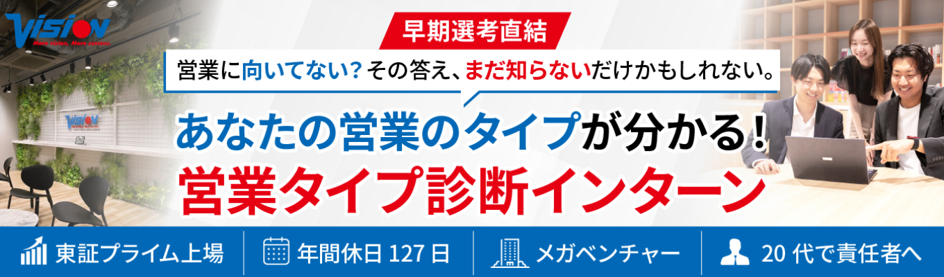 【東証プライム×業界No.1事業】20代から圧倒的成長!黒字経営の安定基盤×成果還元で「しっかり稼げる」環境|#早期選考 #ES選考なし #人柄重視 #年休127日