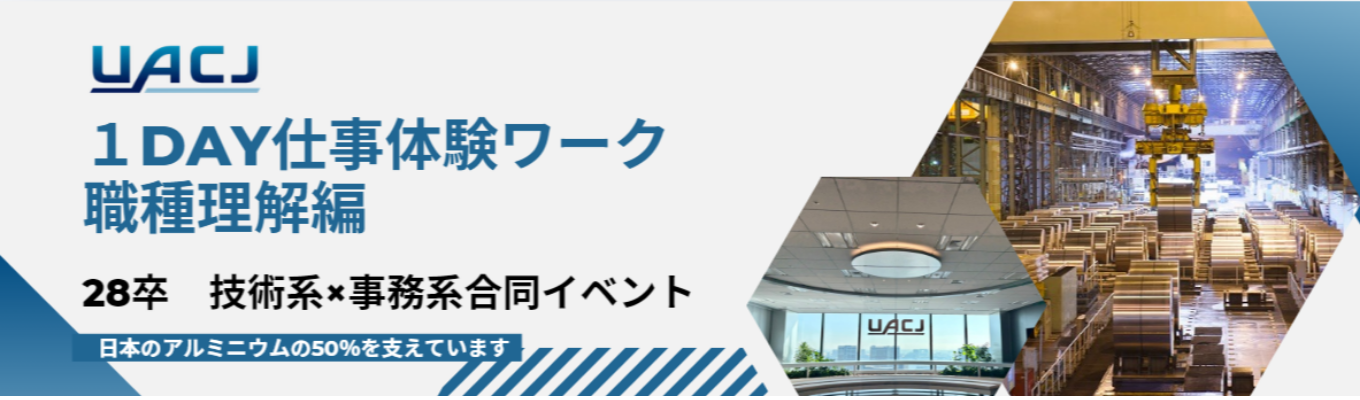 【事務系×技術系合同開催】1DAY仕事体験ワーク(職種理解編)「自動車メーカーの収益アップに向けたプロジェクトを構成し、提案プロセスを設計しよう!」~社員交流会有~