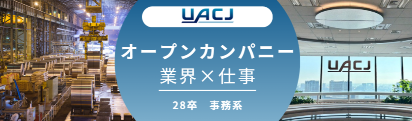 【28卒事務系対象】オープンカンパニー「業界研究」×「仕事研究」