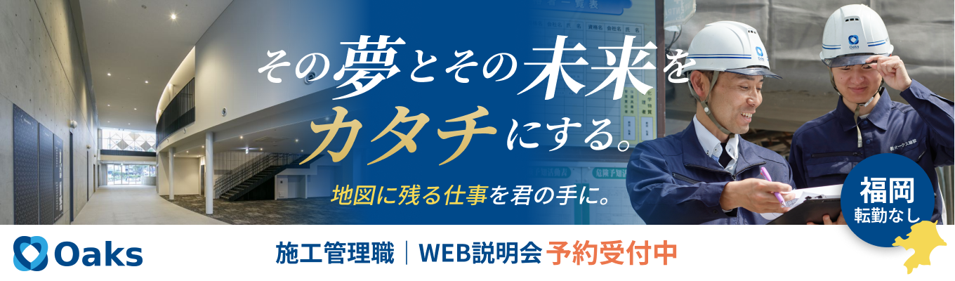 【最短2〜3週間で内定|残業代100%支給&上限30万円資格支援】転勤なし!ずっと愛する街で『一生モノの技術』を身につけ真の技術者への道!イベント