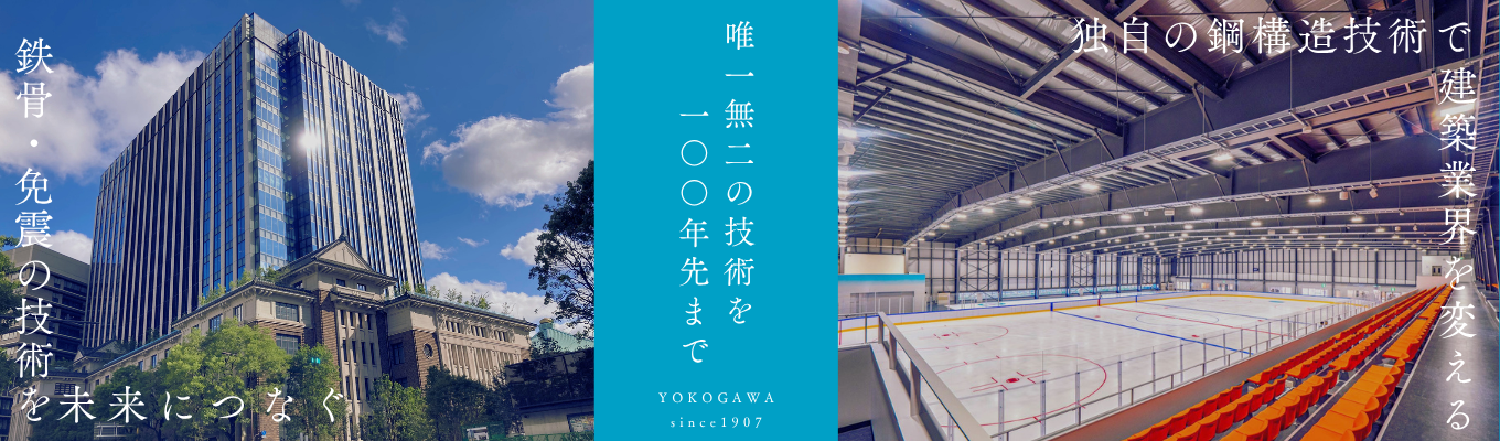  ◆早期選考直結ルート│WEB開催◆ 橋梁メーカー国内No.1の技術力を徹底解剖！大規模・可動・システム建築、3つの建築事業の内容とやりがいの全貌がわかる1dayオープンカンパニー　#平均給与937万 #年間休日127日
